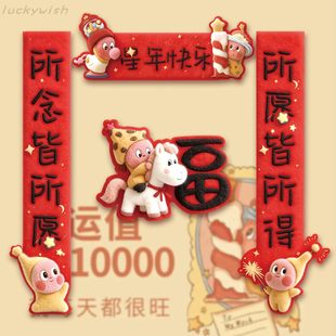 马年星星人春联创意3D立体裸眼毛绒对联福字门贴过年春节氛围装饰