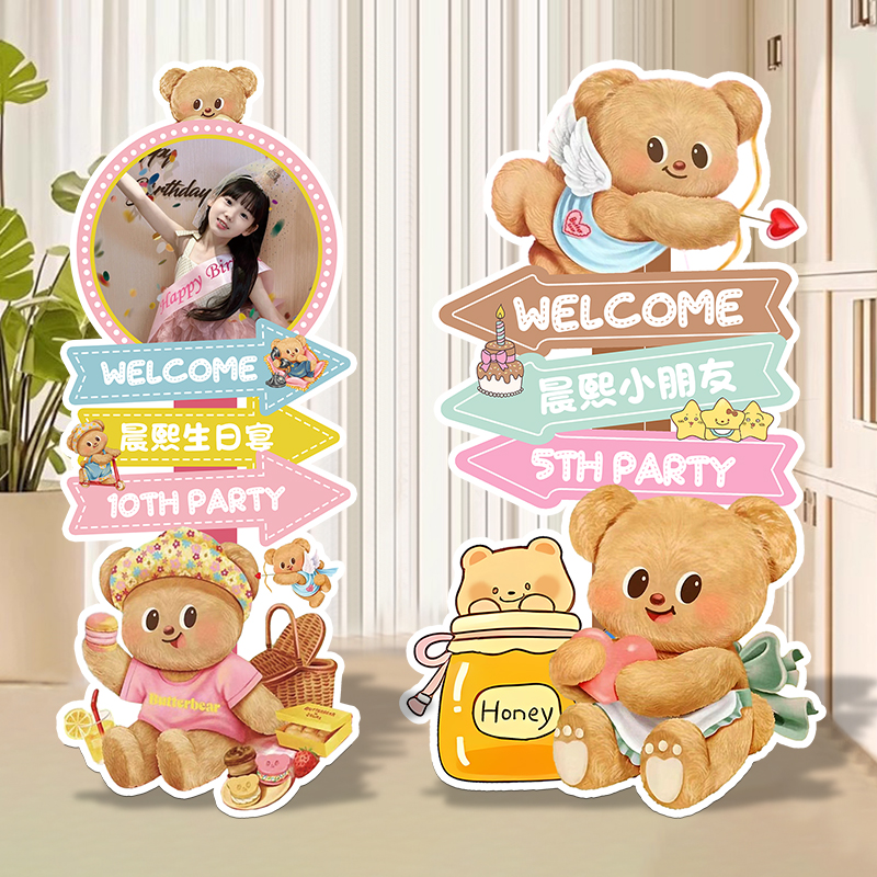 黄油小熊生日宴迎宾牌场景布置
