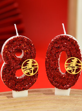 老人过寿仪式感爷爷奶奶生日蛋糕插件数字蜡烛装饰67890八十大寿