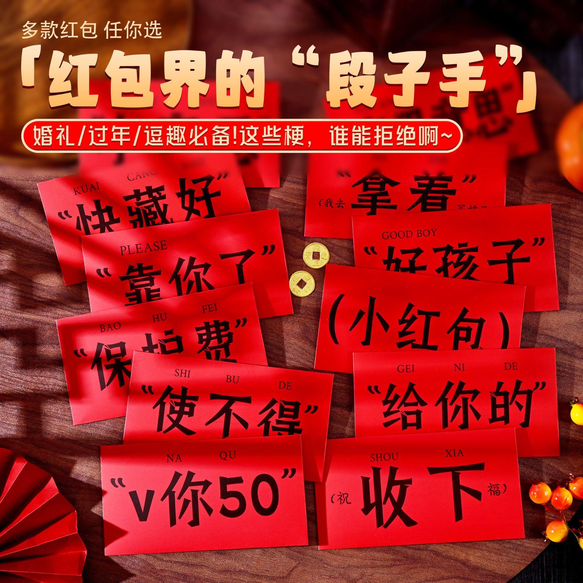 马年新款创意搞怪红包拿着给你的