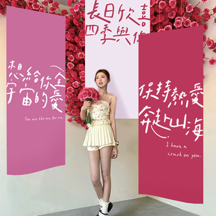 情人节装 饰条幅表白求婚浪漫氛围布置背景墙挂布商场店铺美陈活动