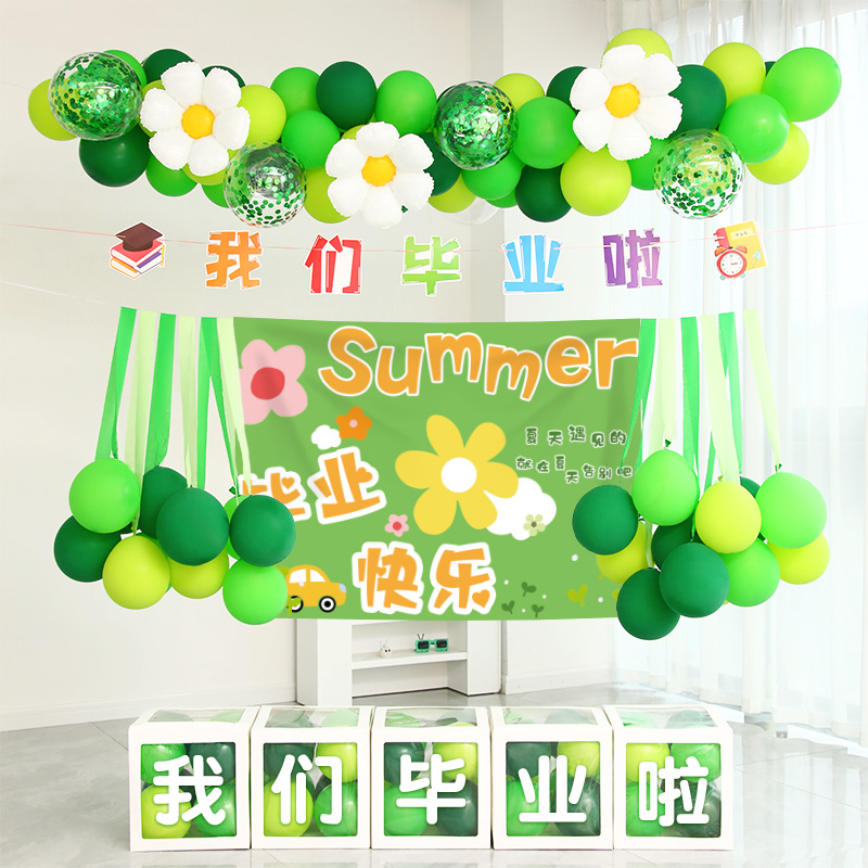 我们毕业啦绿色主题气球装饰布置