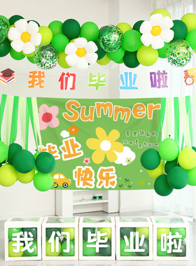 我们毕业啦幼儿园小学典礼晚会教室布置绿色主题气球海报舞台装饰