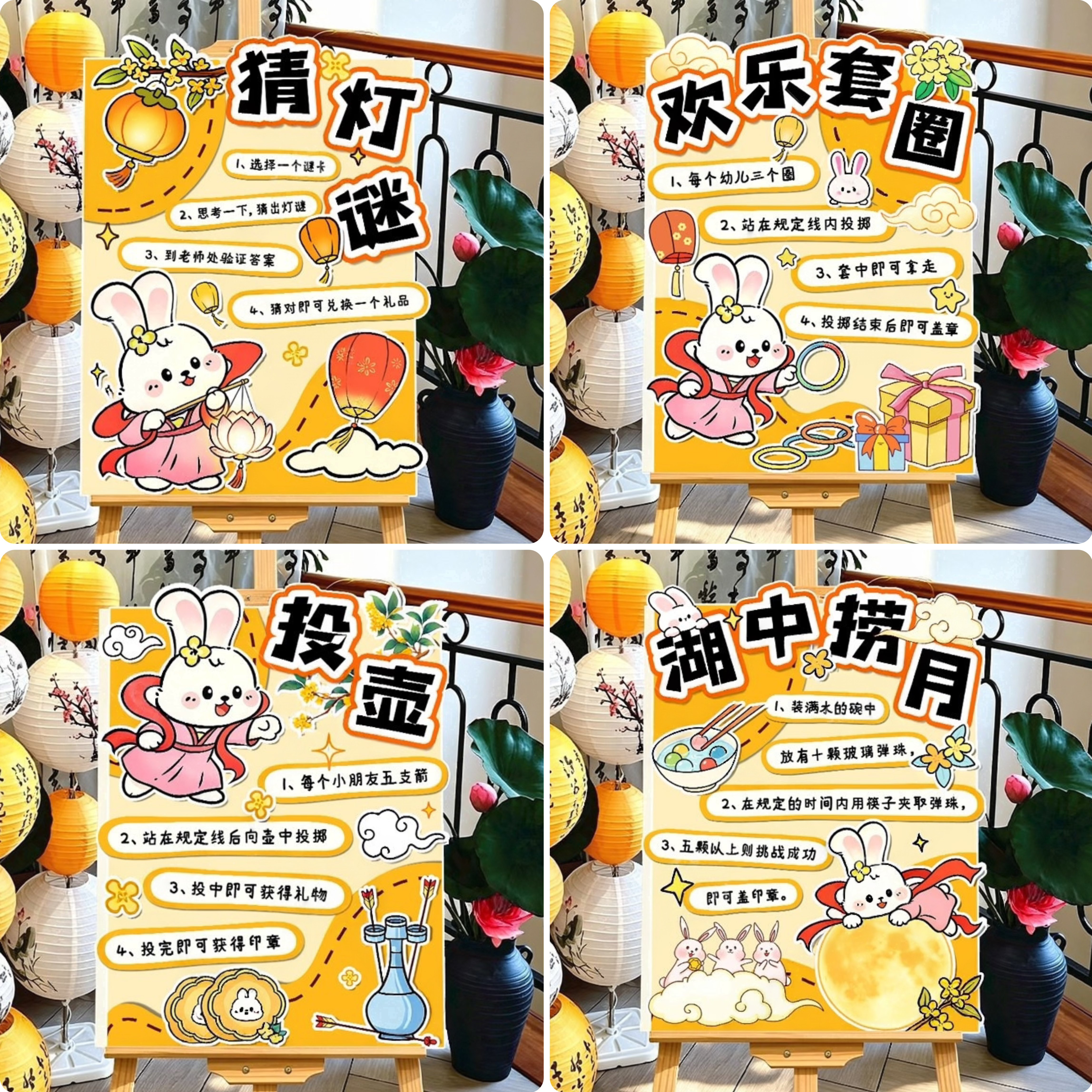 中秋节幼儿园游园会猜灯谜游戏规则展板kt板活动场景布置装饰道具