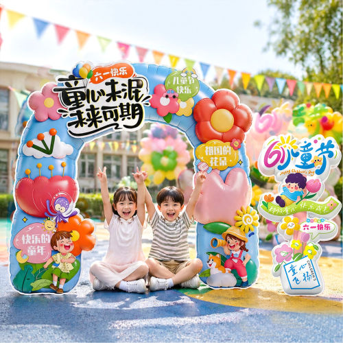 幼儿园六一拍照相框氛围道具KT板迎宾牌61儿童节学校布置拱门装饰