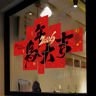 2026新年静电贴纸装饰马年春节元旦商场店铺家中玻璃门橱窗户布置