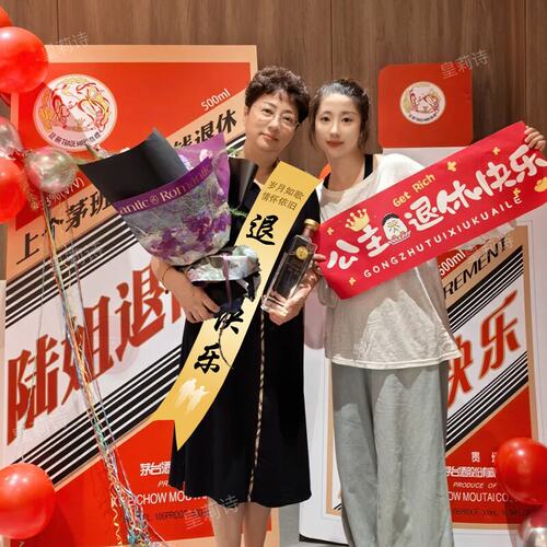 光荣退休仪式绶带欢送会布置职场派对场景仪式感氛围装饰拍摄道具