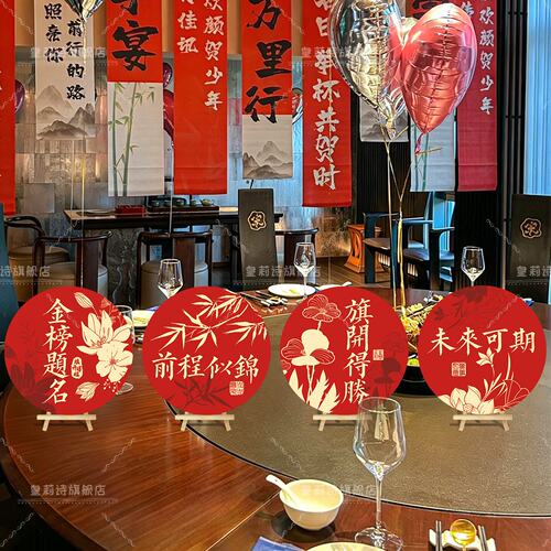 国风升学宴桌面kt板摆件新中式展板谢师宴布置迎宾牌毕业典礼装饰