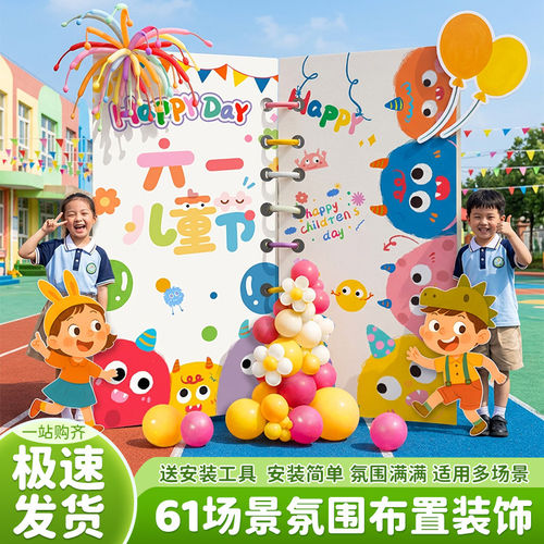 61儿童节活动氛围布置拍照道具