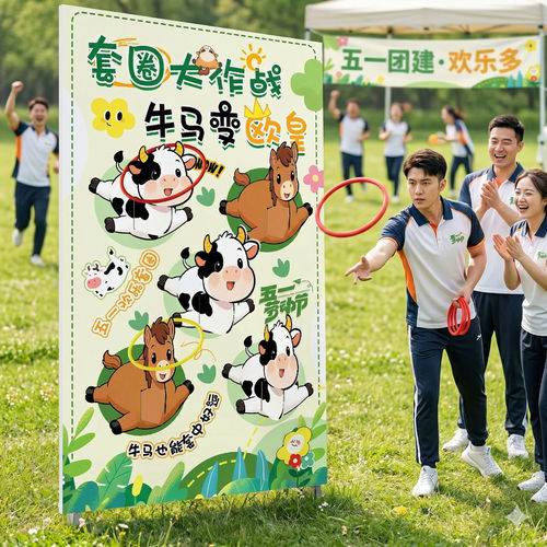 五一劳动节公司团建幼儿园亲子游戏道具暖场氛围摆摊布置装饰KT板