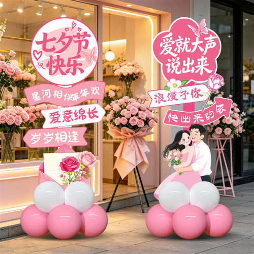 七夕氛围布置场景装饰商场店铺主题活动拍照打卡指引牌KT板道具