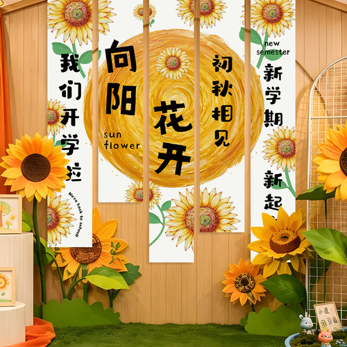 幼儿园开学仪式感氛围场景布置小学挂布学校迎宾KT板拍照装饰道具