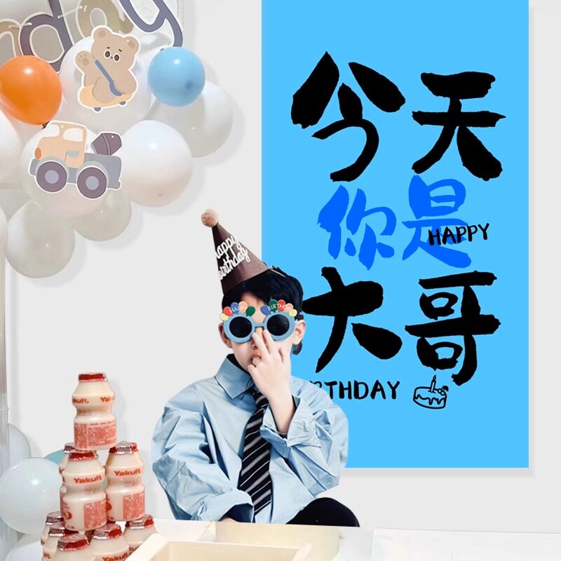 生日快乐场景布置装饰品男生男孩派对背景挂布条幅氛围感惊喜道具