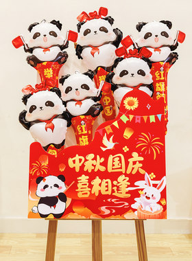 幼儿园国庆中秋布置迎宾KT展板