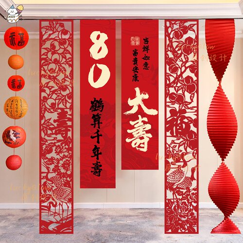 老人过寿宴场景布置剪纸条幅