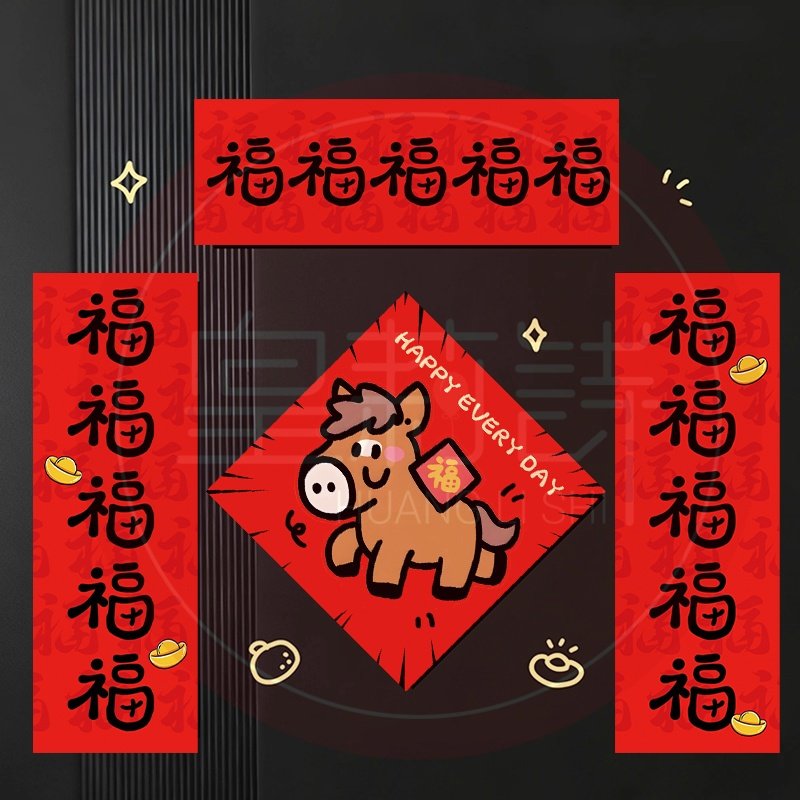 2026马年新年装饰对联门幅过年春节客厅喜庆福字门贴元旦气氛布置