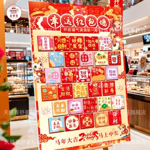 2026年马年装饰红包墙kt板盲盒抽奖墙背景板店铺开业活动场景布置