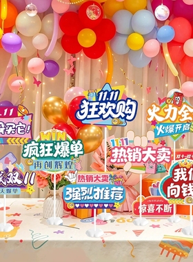 双十一派对桌面立牌氛围装饰