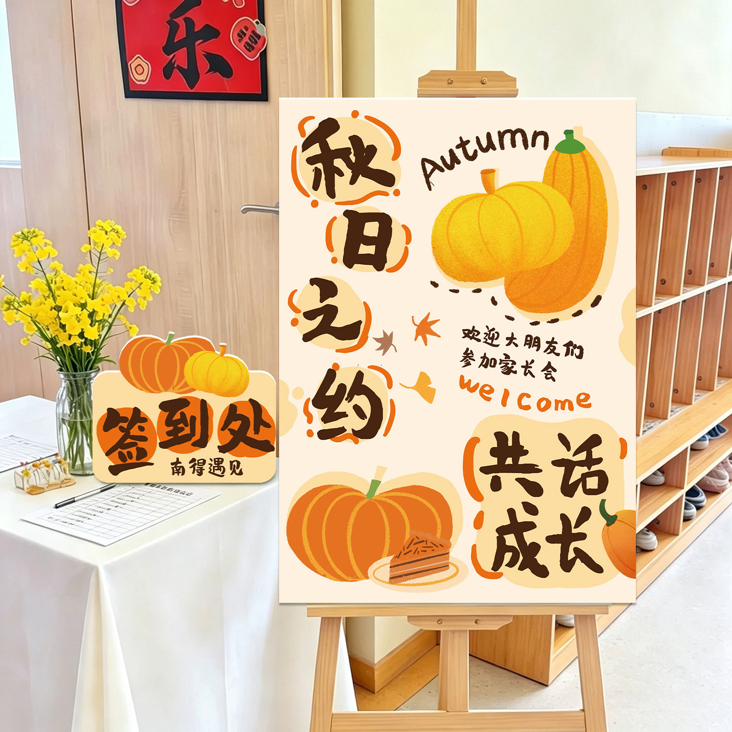 幼儿园小学生家长会迎宾签到kt板教室环创氛围场景布置门口摆件