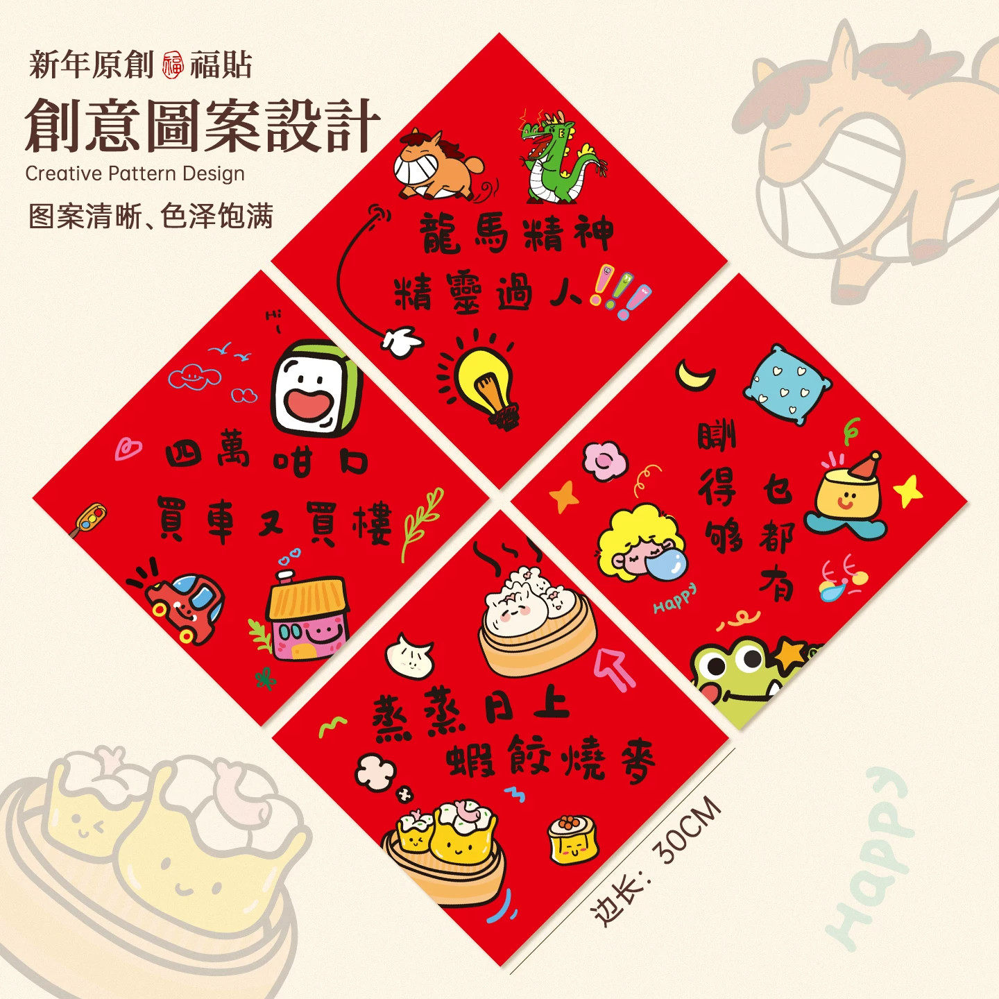 2027粤语港版福字门贴创意趣味广东繁体祝福个性门幅可爱新年装饰