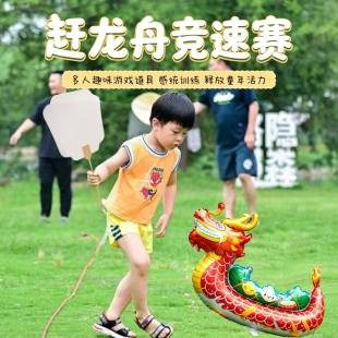 赶龙舟竞速赛幼儿园学校端午节赶粽子游戏气球游园会节日活动道具