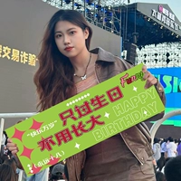 Только день рождения не нужно выращивать размер 70*24 см.