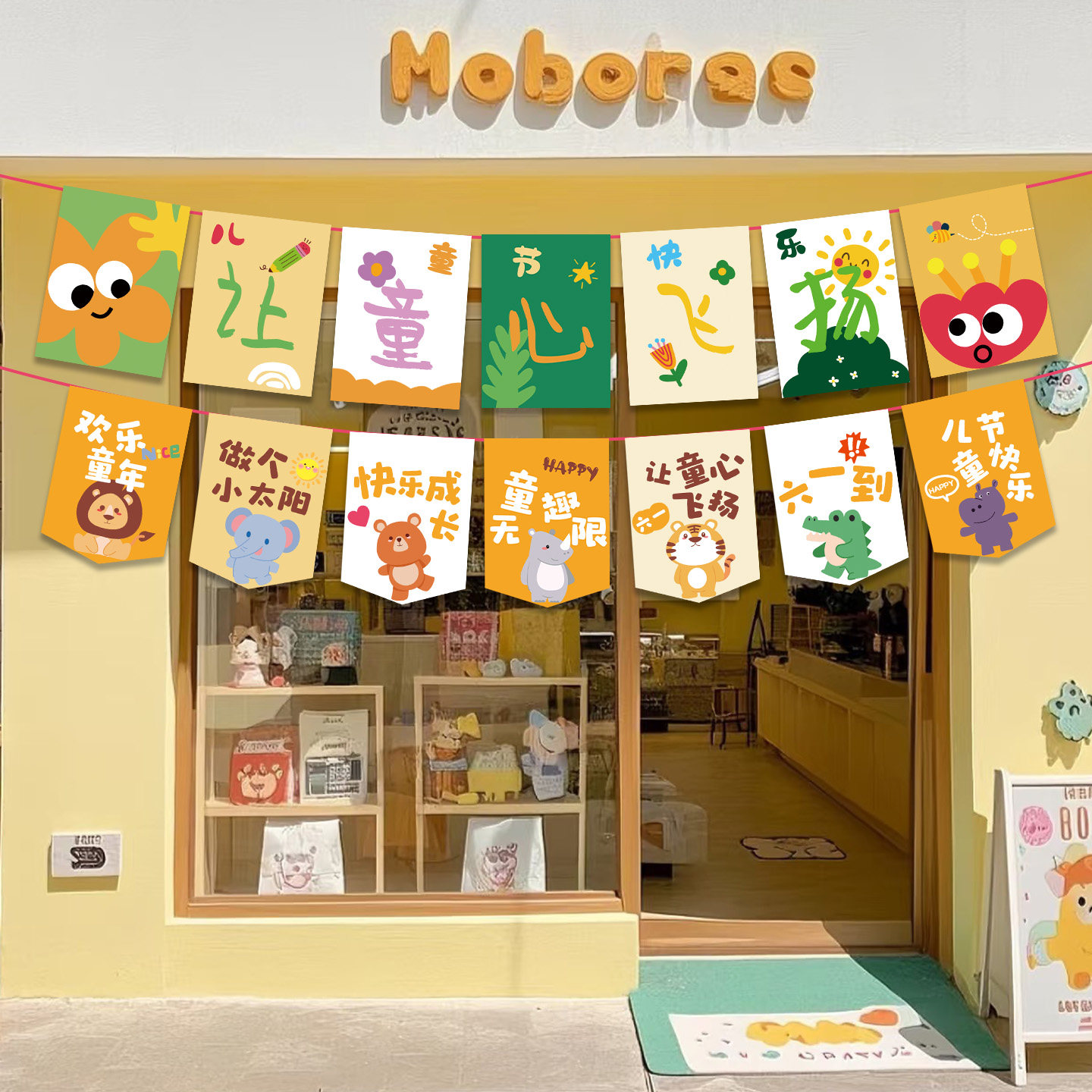 六一儿童节商场氛围装饰布置幼儿园教室活动拉旗吊饰童装甜品店铺