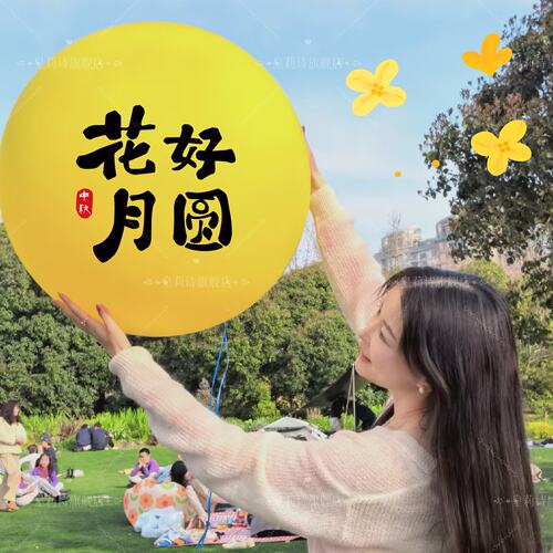 中秋节月亮气球儿童摄影手持拍照道具幼儿园手举牌kt板氛围装饰
