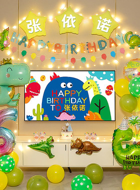 儿童恐龙主题生日装饰场景布置
