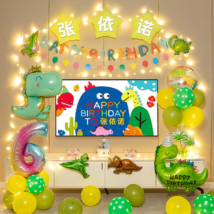 儿童恐龙主题生日装 饰场景布置男女孩宝宝电视投屏气球派对背景墙