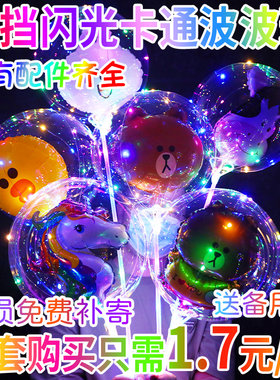 2023新款网红卡通波波球透明带灯