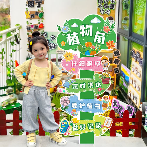 幼儿园植物角环创指引牌装饰学校班级教室植物区氛围立牌kt板布置