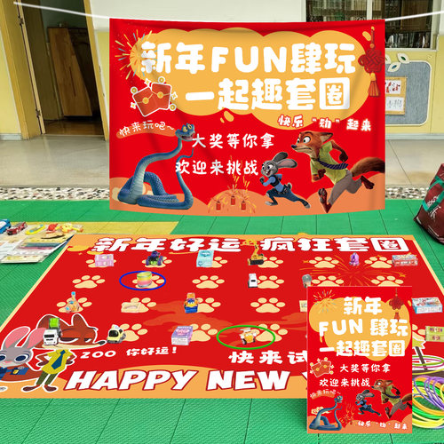 套圈地垫游戏道具爱心义卖活动