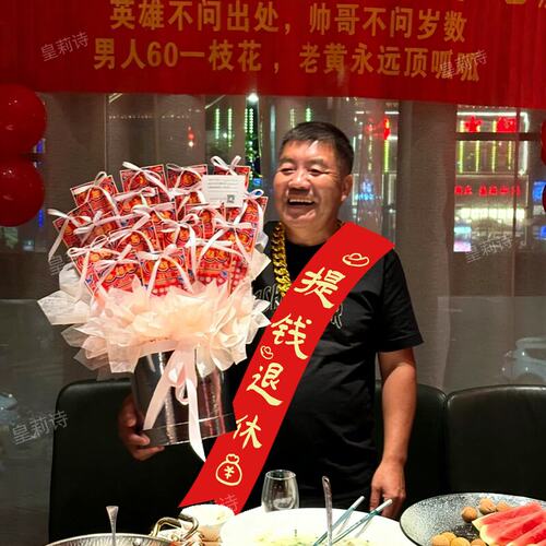 光荣退休仪式绶带欢送会布置职场派对场景仪式感氛围装饰拍摄道具