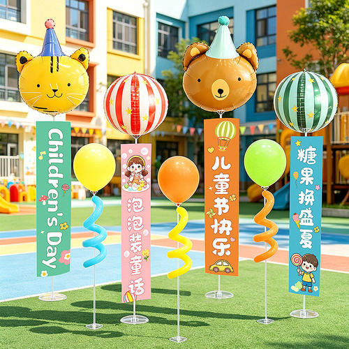 六一儿童节气球装饰卡通动物站立支架摆件幼儿园班级教室氛围道具