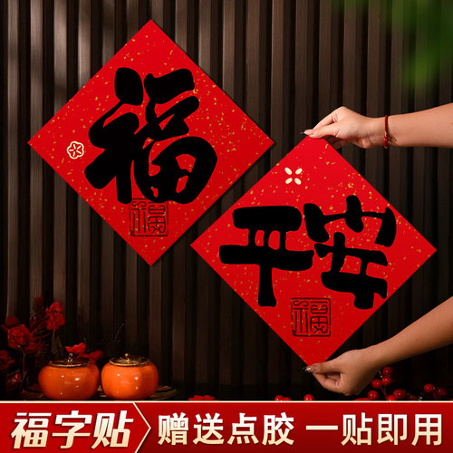 新年福字门贴2026新款春节布置
