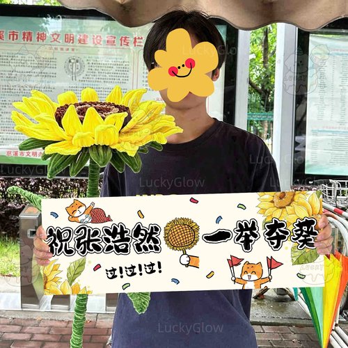 中考高考接考手持小横幅金榜题名