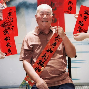 老人过寿宴氛围感场景装饰绶带67八九十岁大寿生日仪式感拍照道具