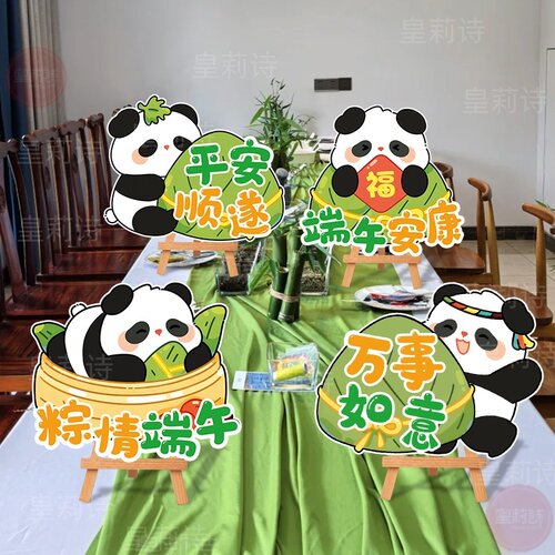 端午节KT板桌面摆件装饰品
