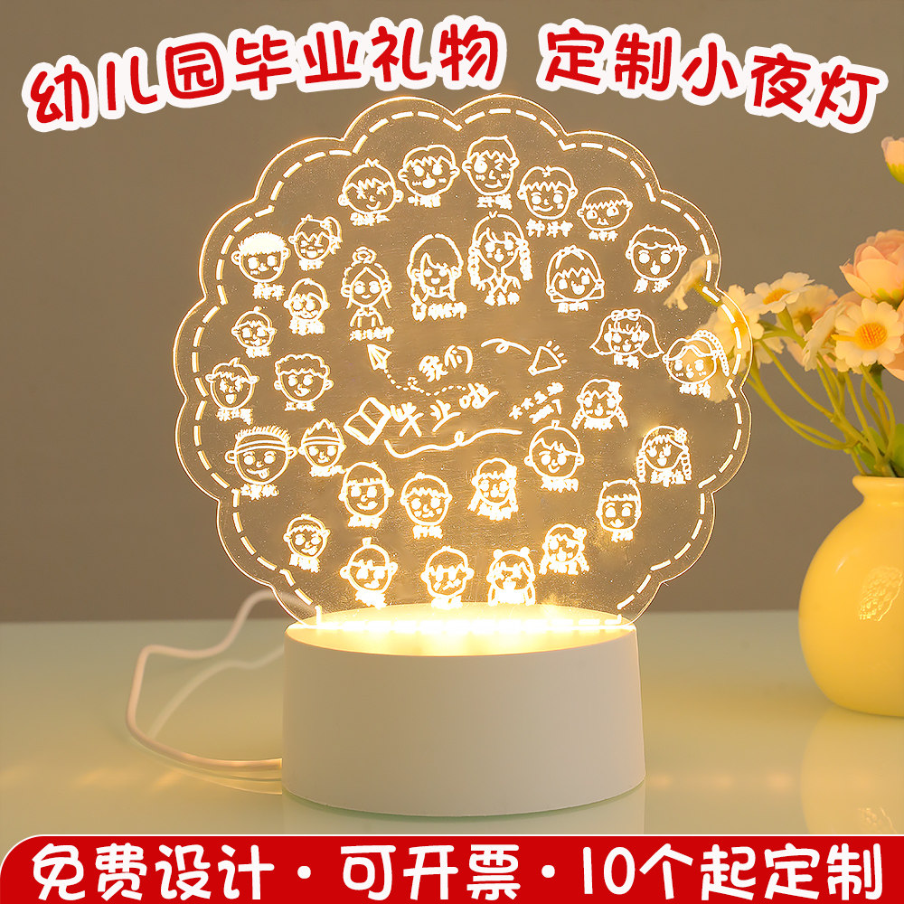 儿童生日礼物伴手礼品幼儿园大班毕业纪念品定制姓名小夜灯送全班