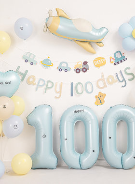 ins男女孩宝宝百日宴100天满月气球装饰场景布置氛围拍照道具背景