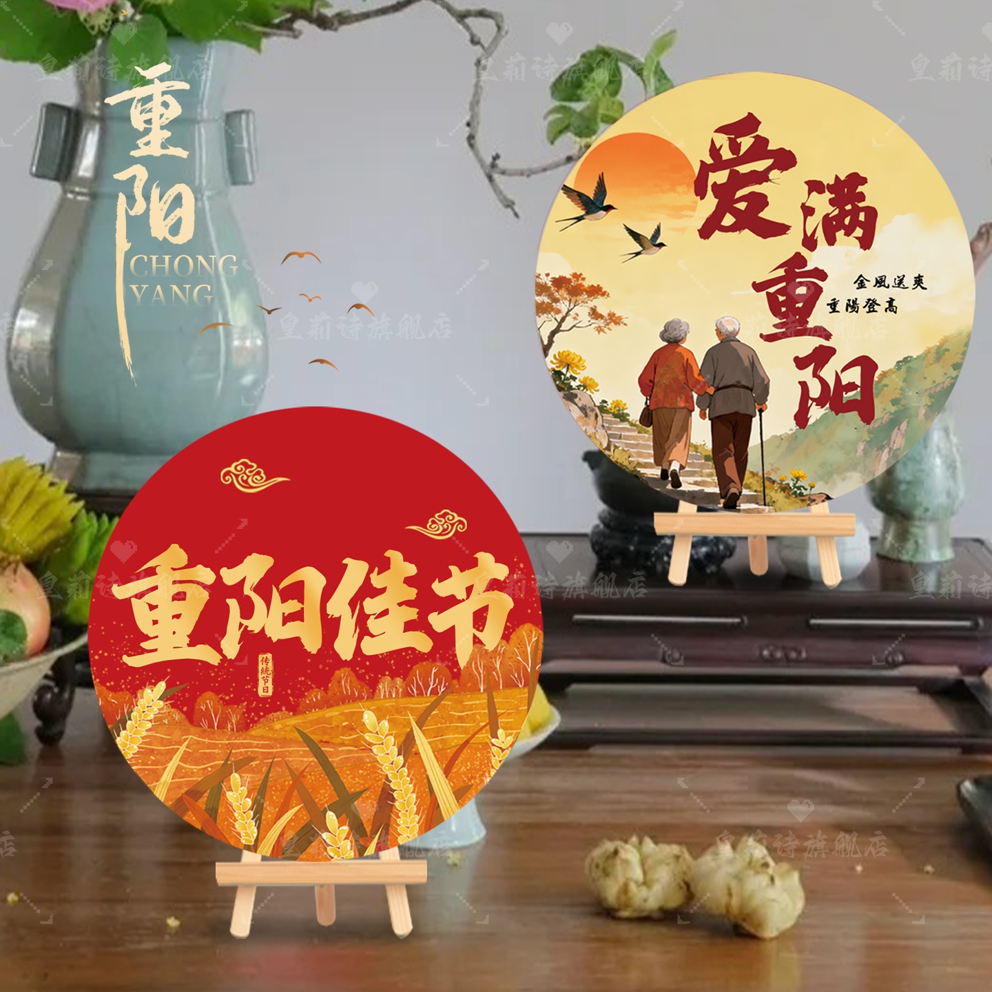 九九重阳节桌牌学校环创桌面装饰道具养老敬老院社区活动场景布置