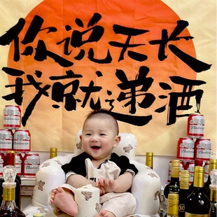 开荤仪式 饰半岁六月宝宝挂布尝尝酒酒海报背景氛围布置拍照道具 装