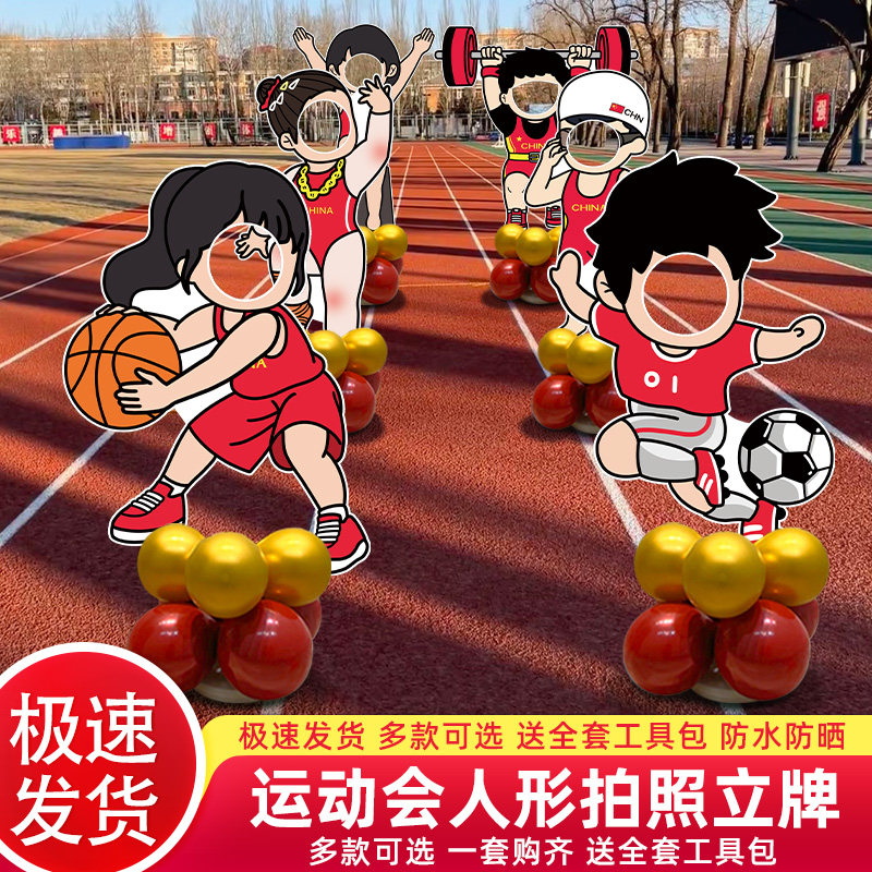 秋季运动会场景布置装饰幼儿园小学打卡拍照氛围人形立牌相框kt板