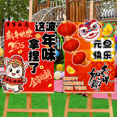 2026新年元旦装饰KT展板幼儿园教室班级门口跨年联欢会迎宾牌布置