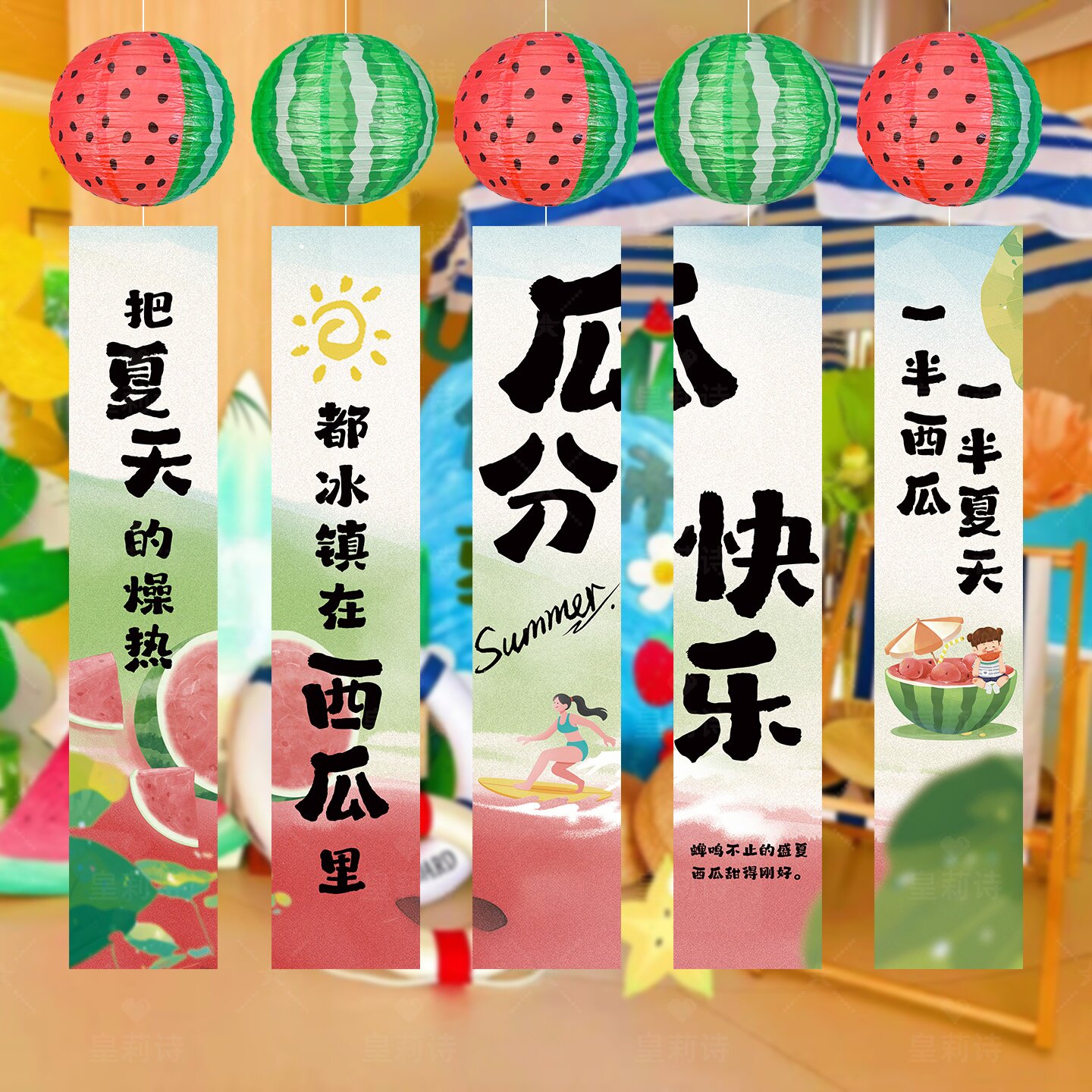 六一儿童节西瓜场景布置灯笼挂布幼儿园夏日活动背景墙条幅装饰品