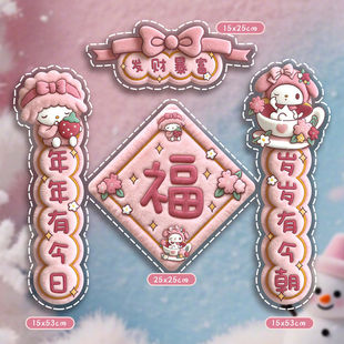 新款粉色HelloKitty对联马年创意美乐蒂卧室房门贴春节春联装饰
