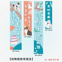 【Зоопарк】 День рождения висящая ткань