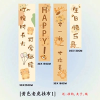 【Желтый тигр】 День рождения висящая ткань