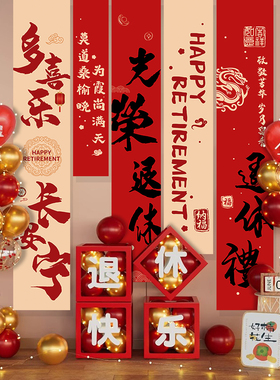 医生教师光荣退休仪式感条幅挂布装饰品氛围气球背景套餐场景布置